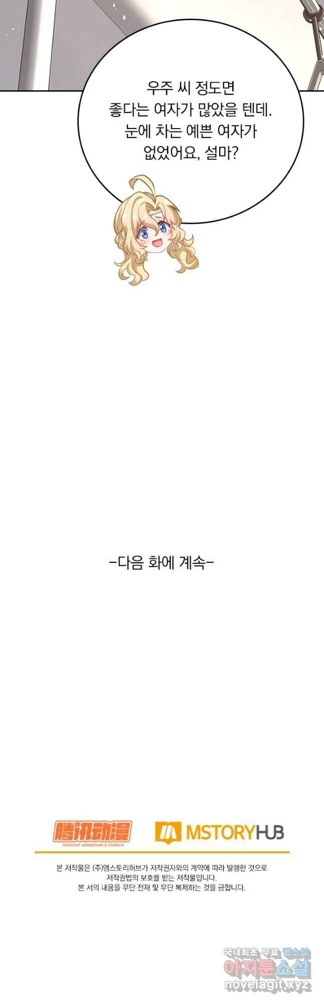 악역 플레이어는 강해지고 싶다 380화 36