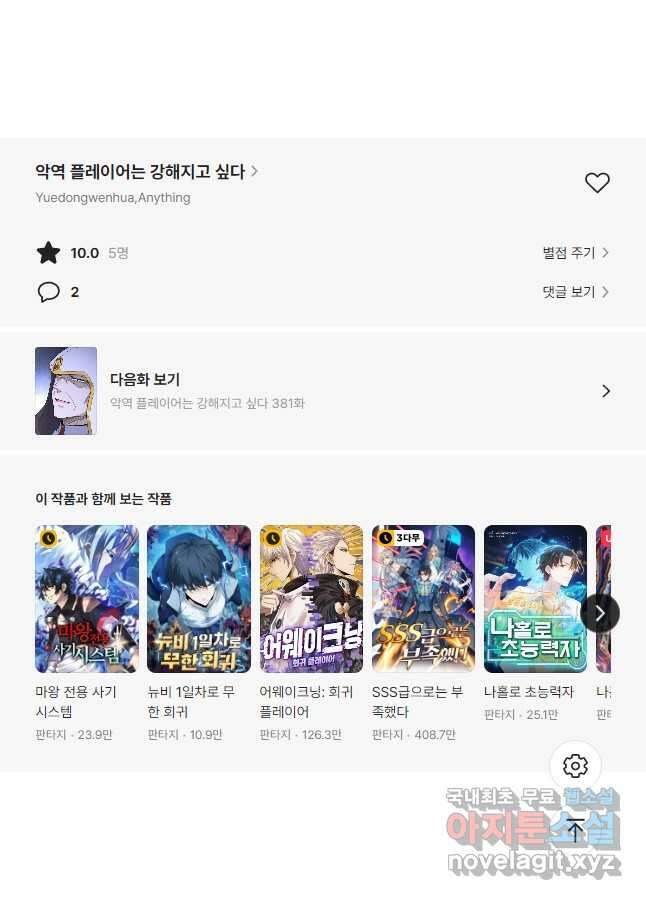 악역 플레이어는 강해지고 싶다 380화 37