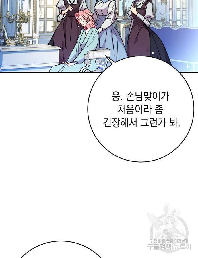 밤마다 남편이 바뀐다 28화 4