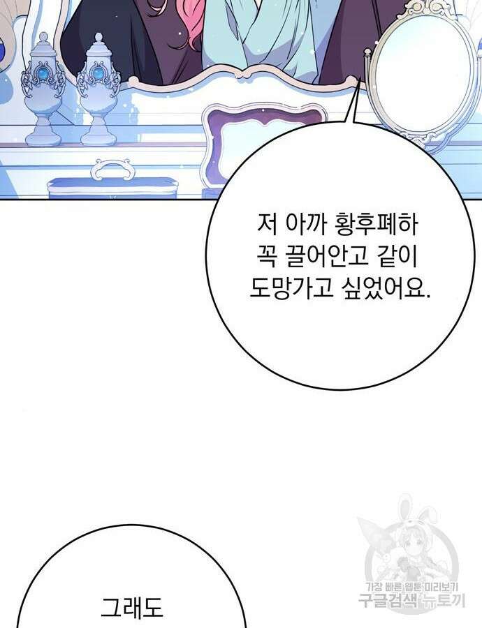 밤마다 남편이 바뀐다 28화 6