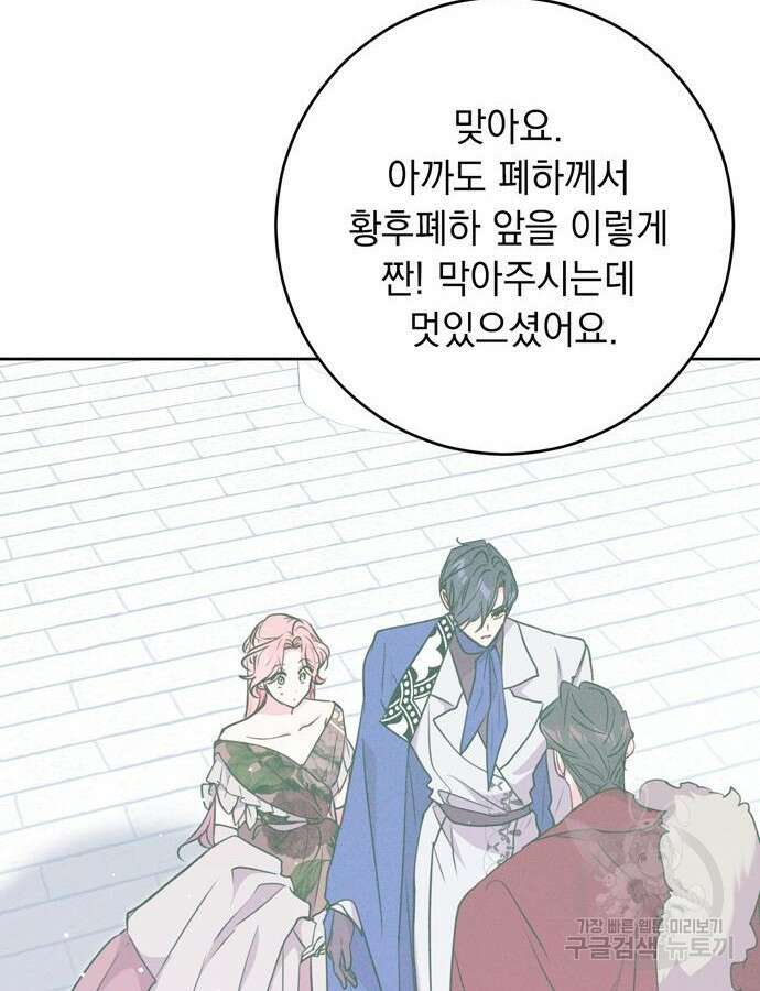 밤마다 남편이 바뀐다 28화 8