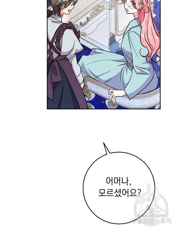 밤마다 남편이 바뀐다 28화 11