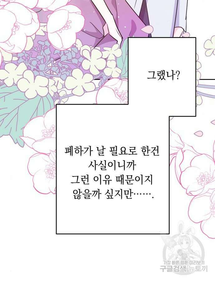 밤마다 남편이 바뀐다 28화 15