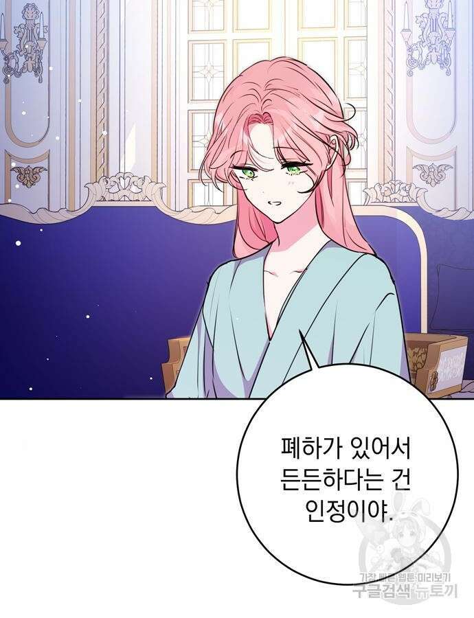 밤마다 남편이 바뀐다 28화 17