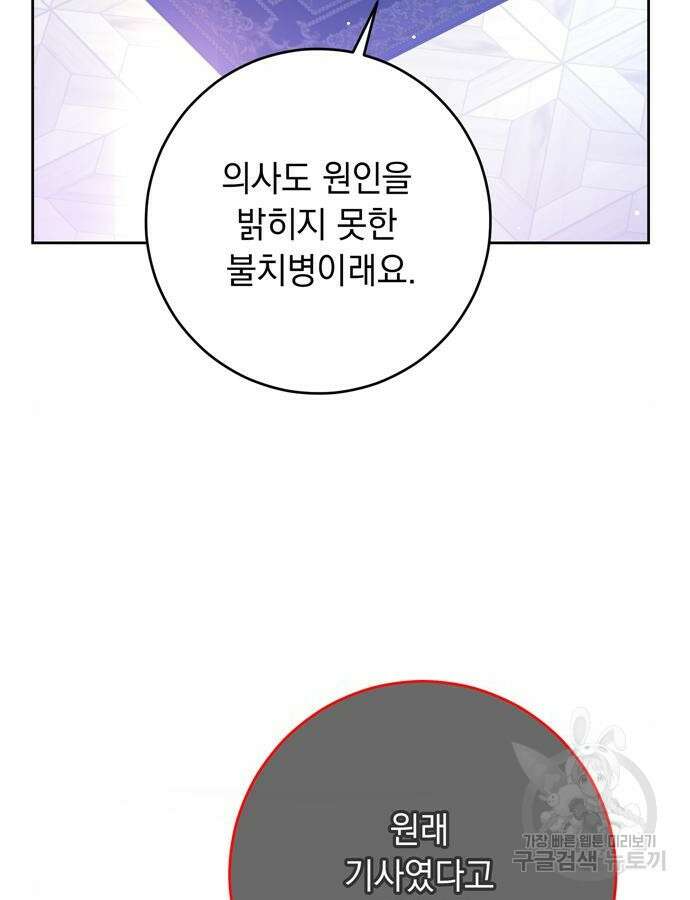 밤마다 남편이 바뀐다 28화 21
