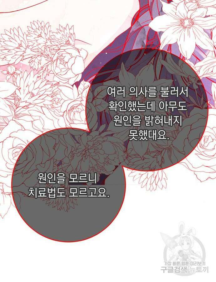밤마다 남편이 바뀐다 28화 25