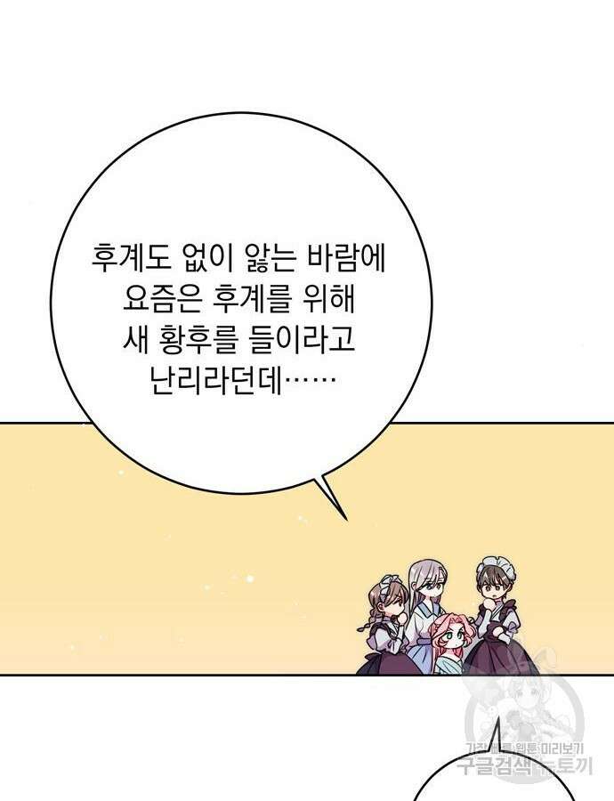밤마다 남편이 바뀐다 28화 26