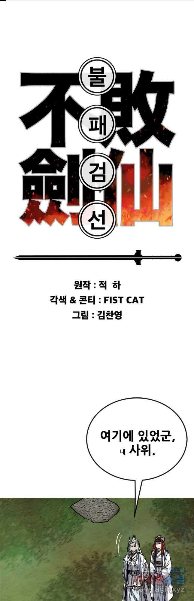불패검선164화 1