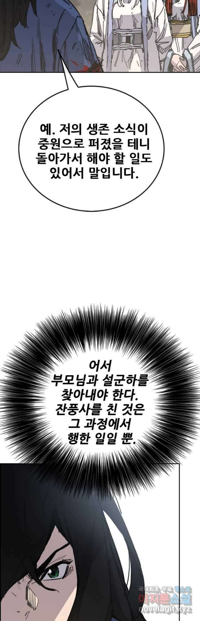 불패검선164화 3