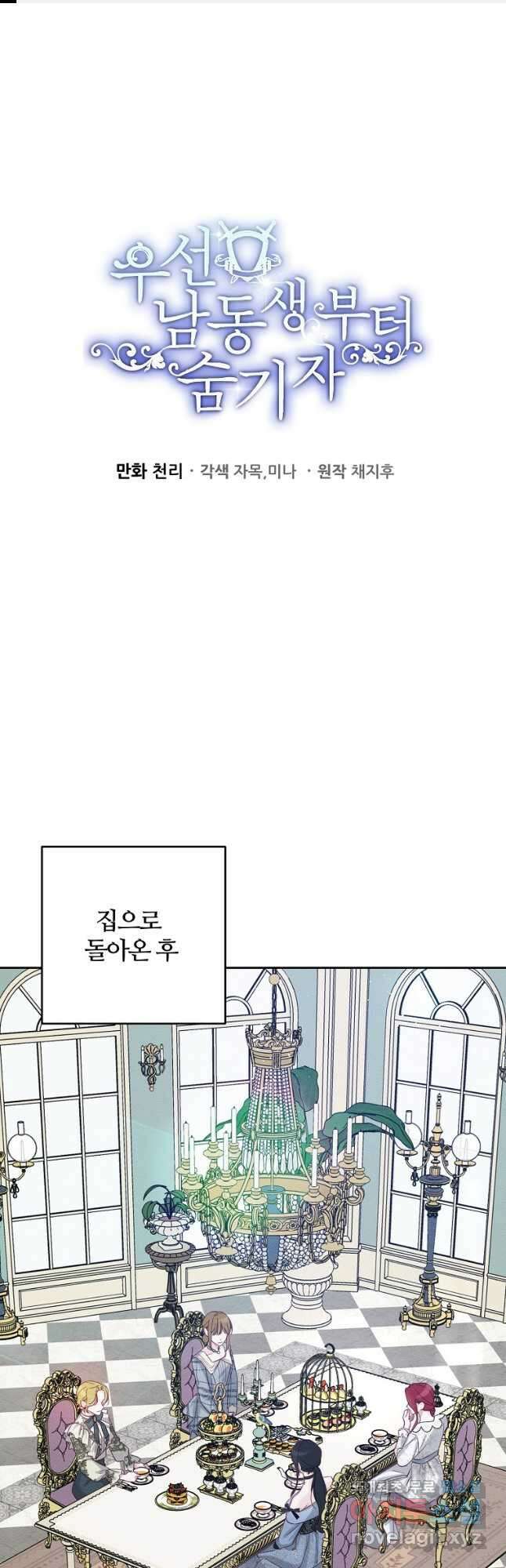 우선 남동생부터 숨기자 65화 1