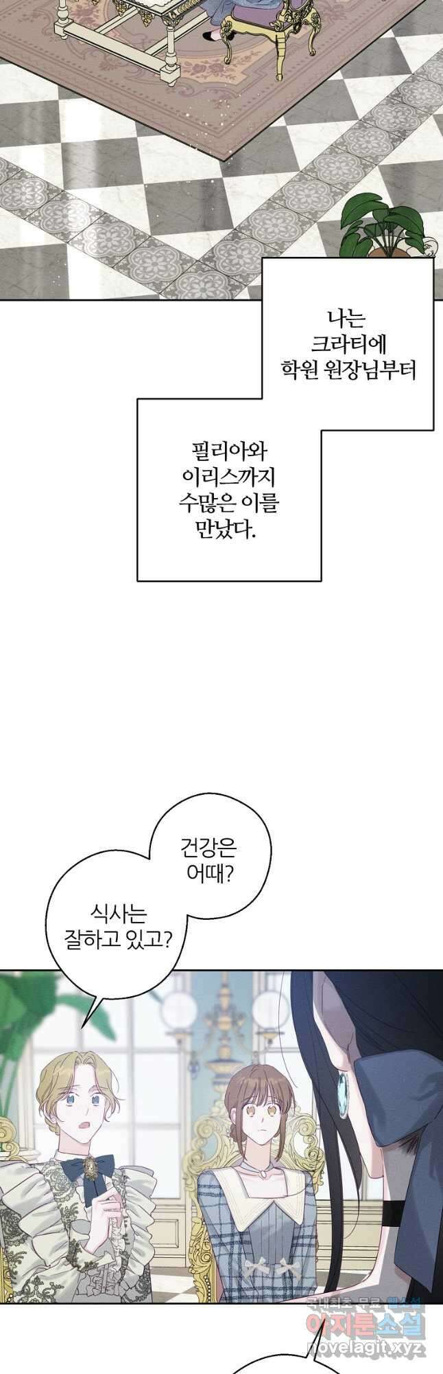 우선 남동생부터 숨기자 65화 2