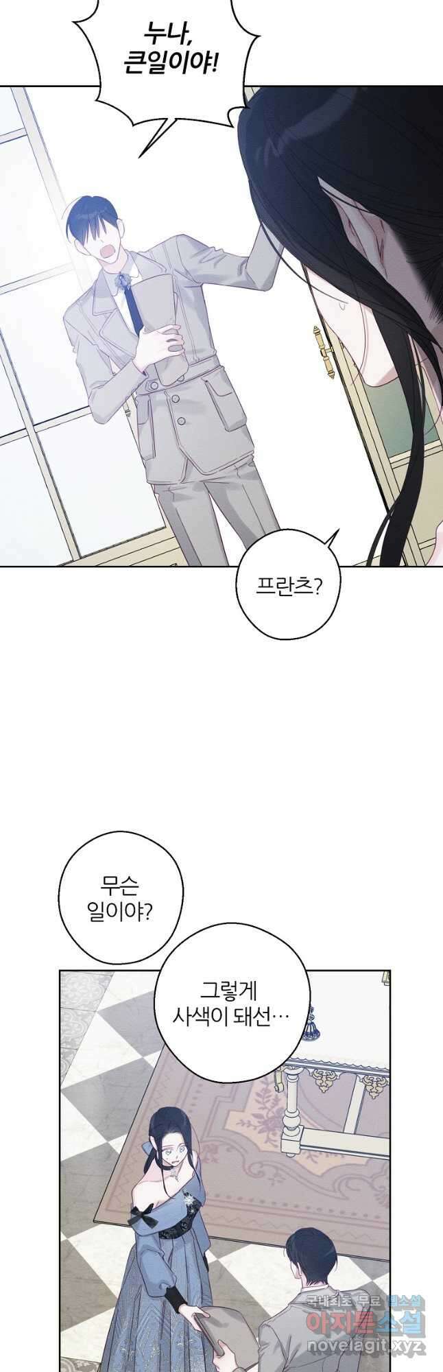 우선 남동생부터 숨기자 65화 6
