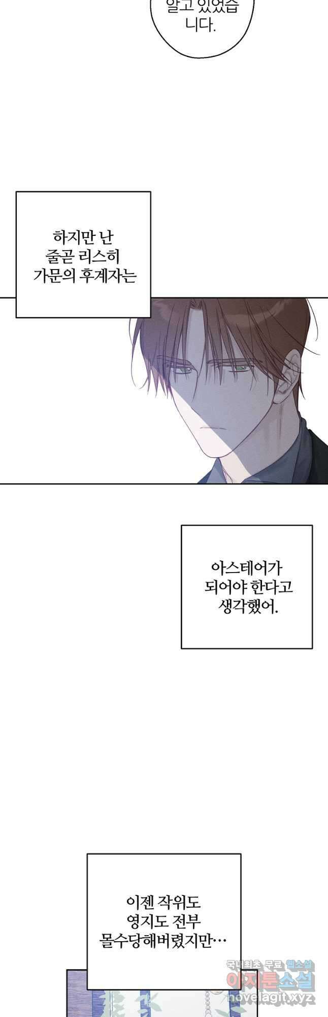 우선 남동생부터 숨기자 65화 12