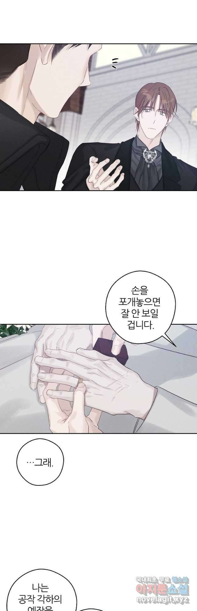 우선 남동생부터 숨기자 65화 17