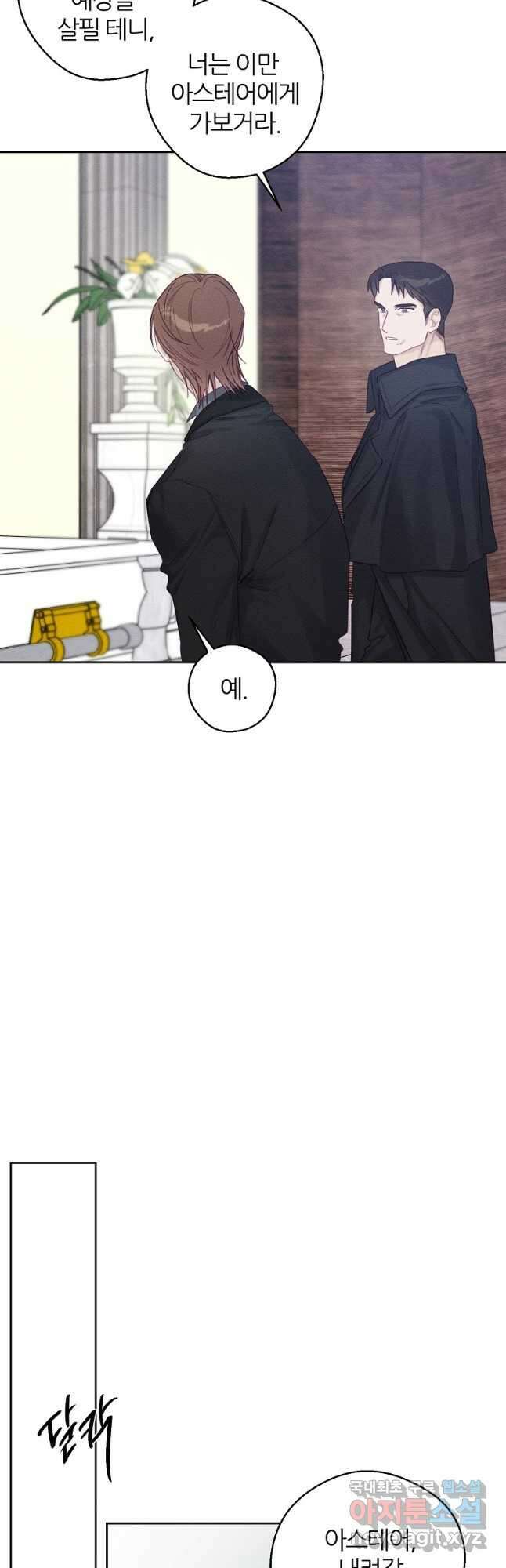 우선 남동생부터 숨기자 65화 18
