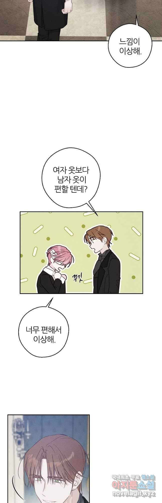 우선 남동생부터 숨기자 65화 21