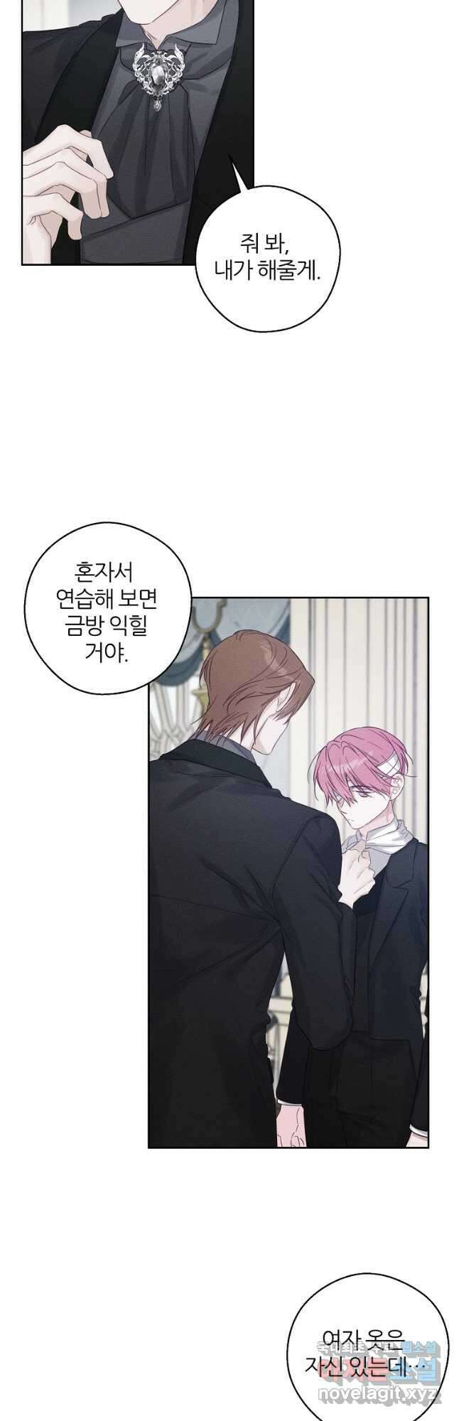 우선 남동생부터 숨기자 65화 22