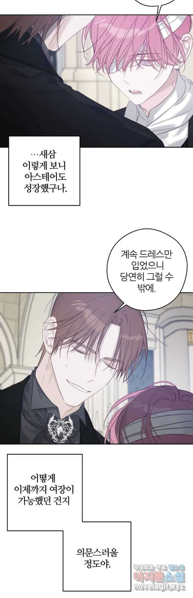 우선 남동생부터 숨기자 65화 23
