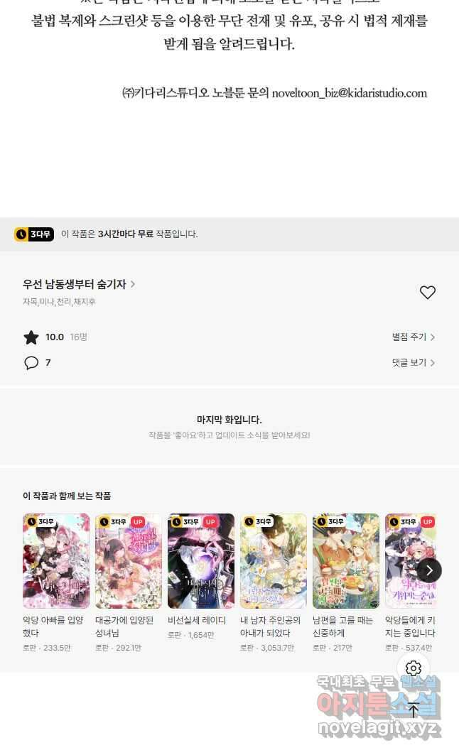 우선 남동생부터 숨기자 65화 42