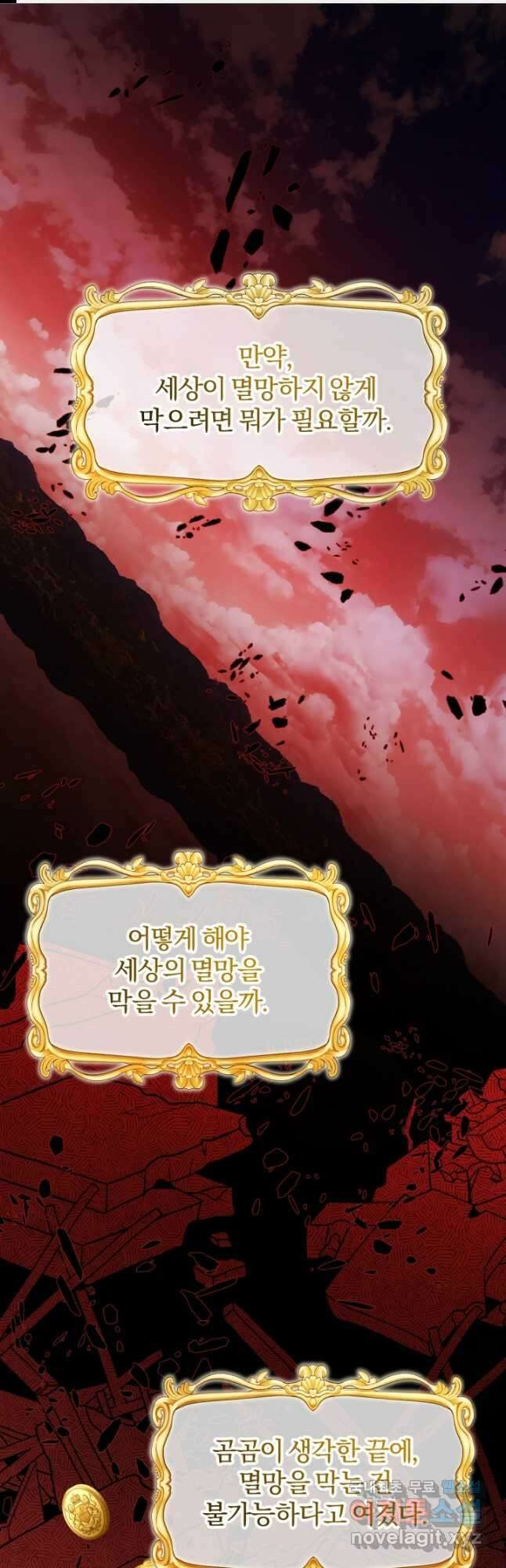 남주가 흑역사를 책임지라고 합니다 24화 1