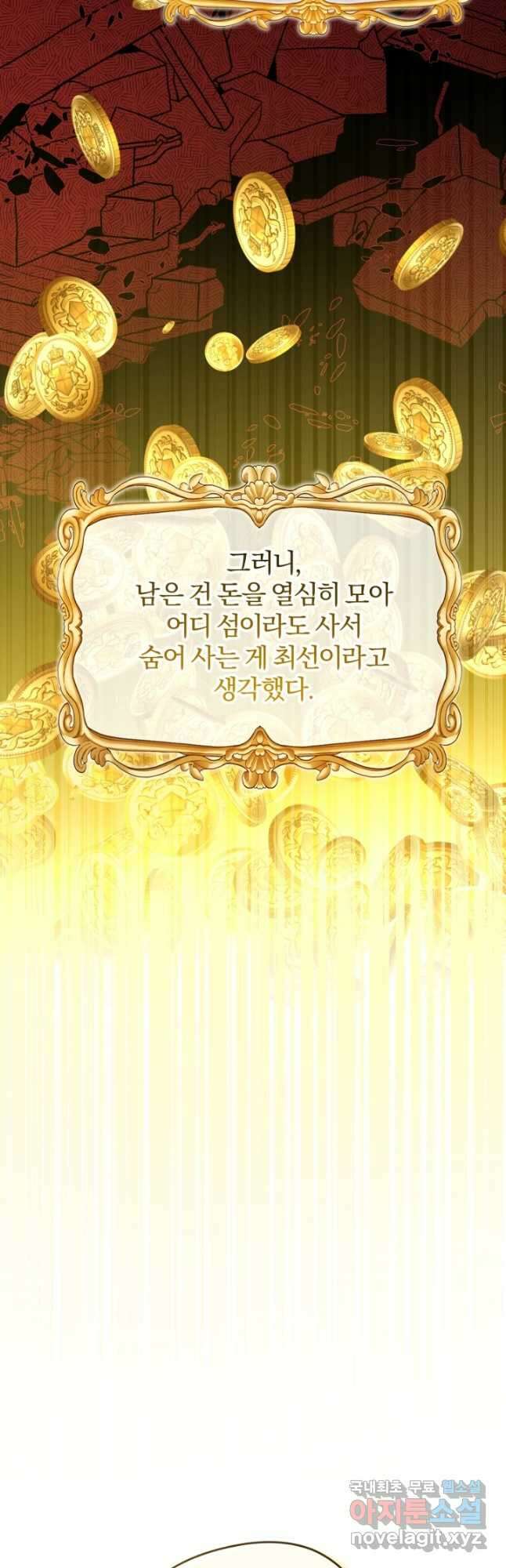 남주가 흑역사를 책임지라고 합니다 24화 2