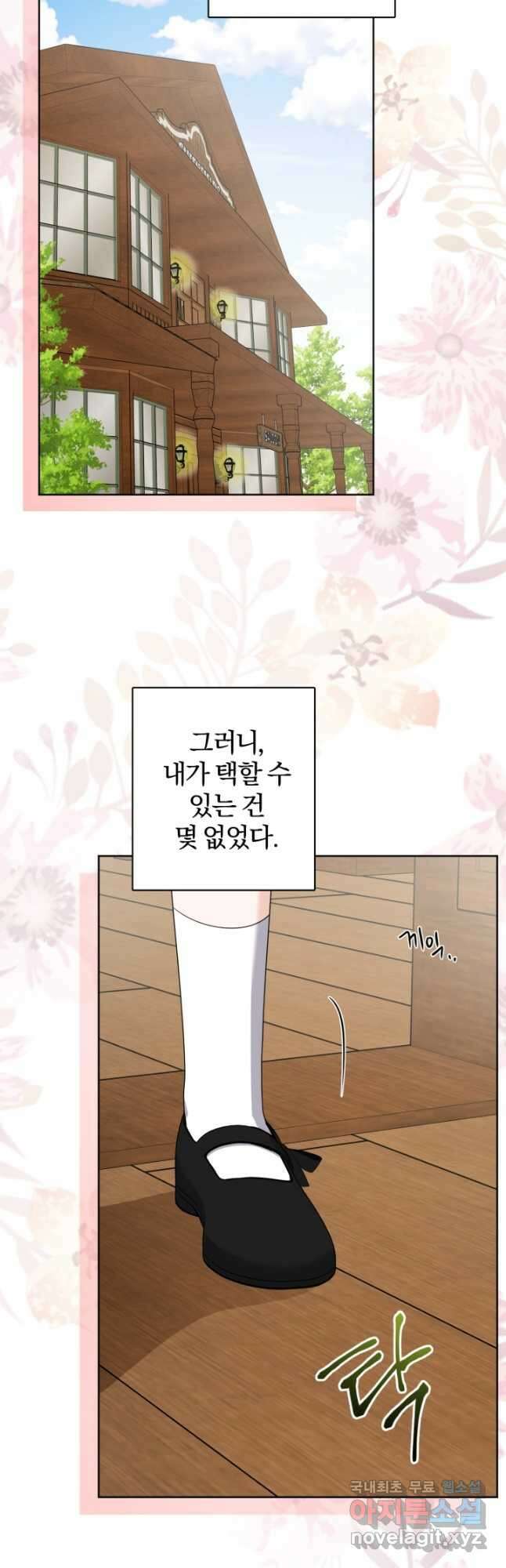 남주가 흑역사를 책임지라고 합니다 24화 4