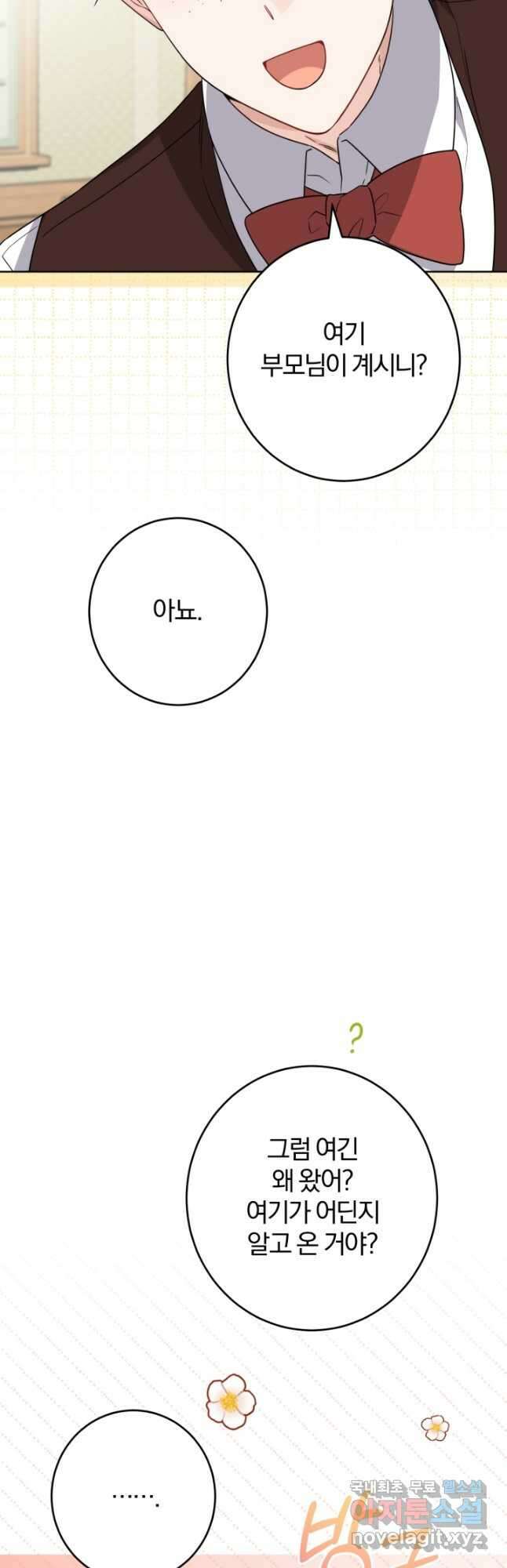 남주가 흑역사를 책임지라고 합니다 24화 7
