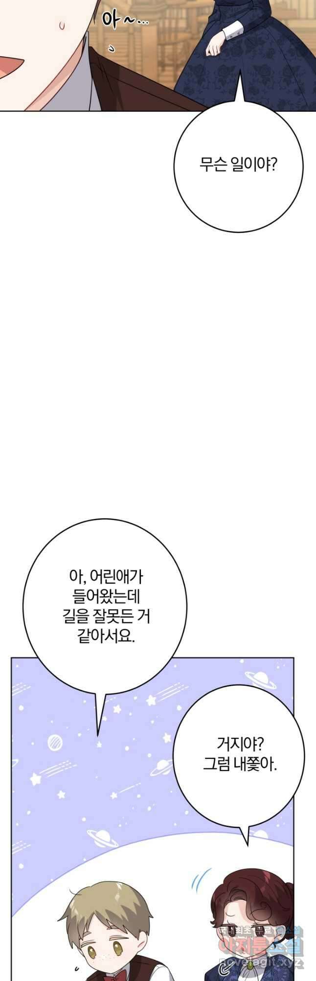 남주가 흑역사를 책임지라고 합니다 24화 9