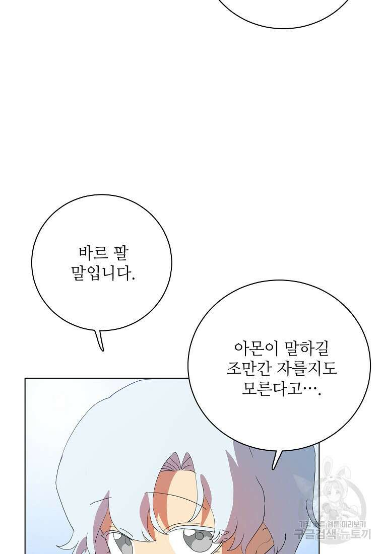 정령의 펜던트 202화 5