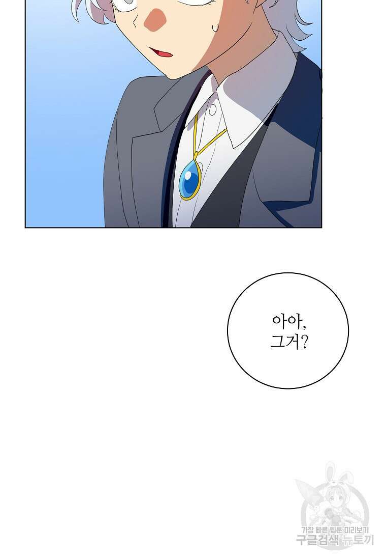정령의 펜던트 202화 6