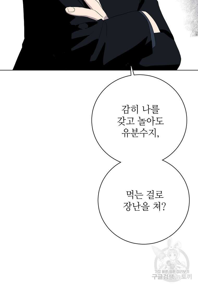정령의 펜던트 202화 8