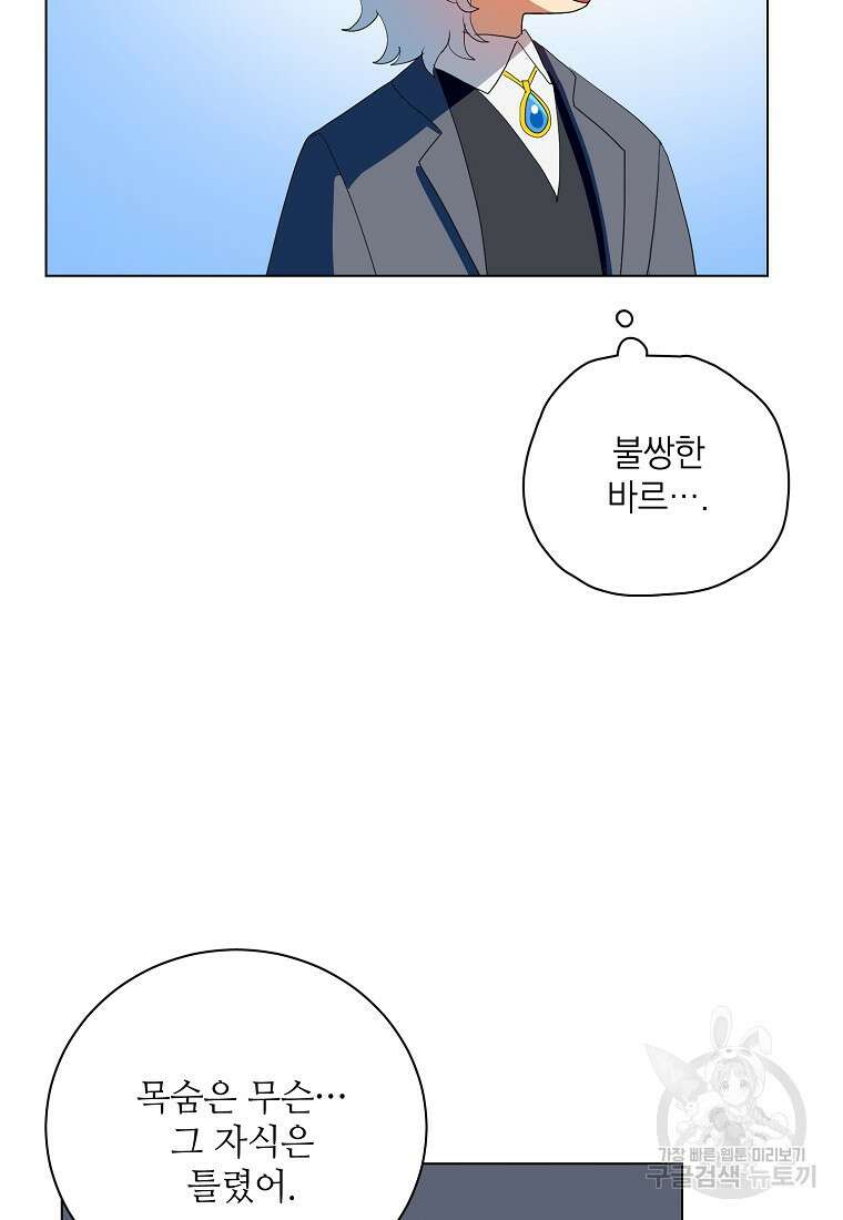정령의 펜던트 202화 10