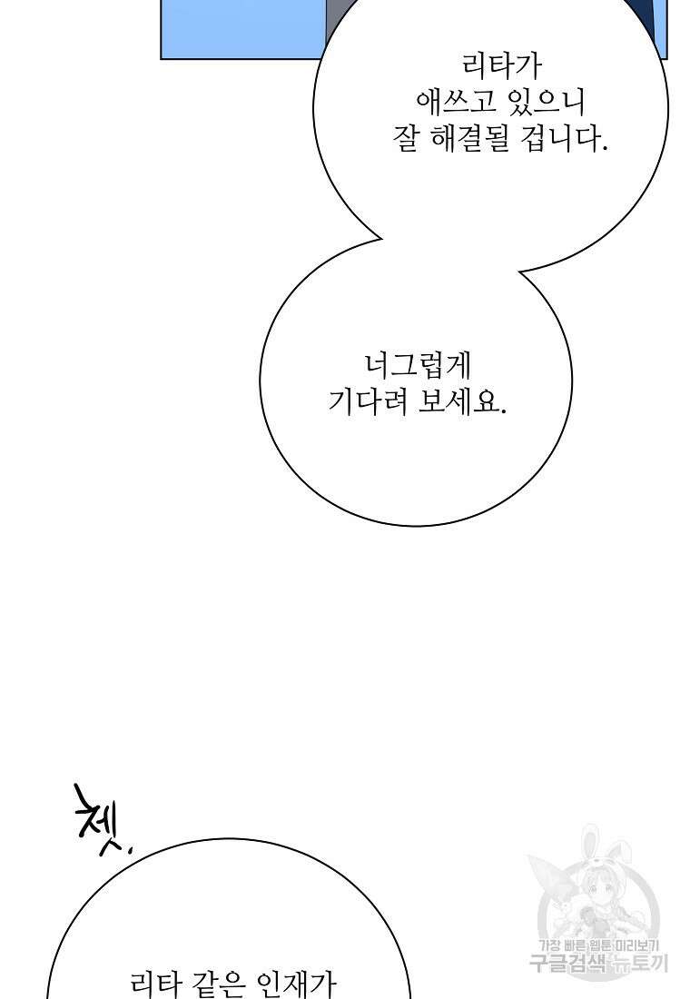 정령의 펜던트 202화 14