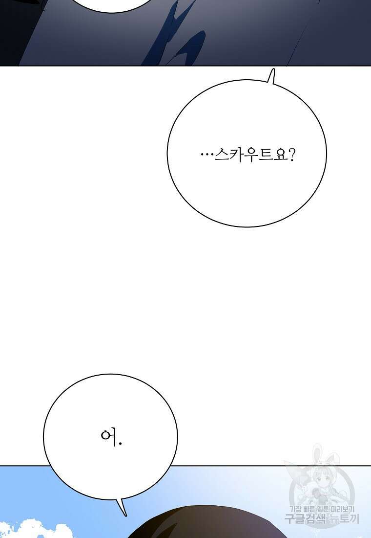 정령의 펜던트 202화 18
