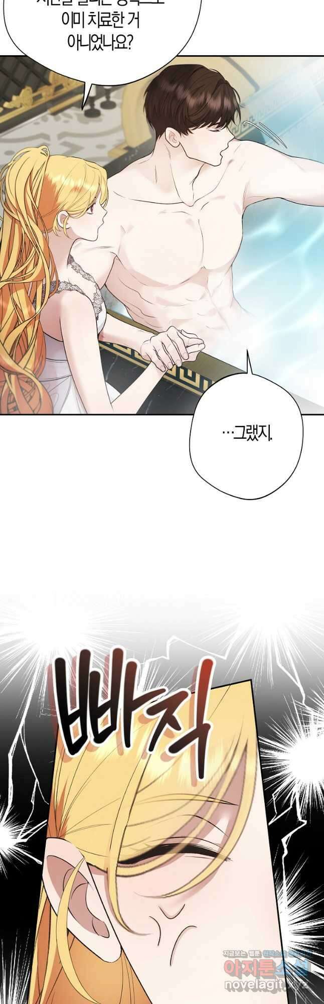 남자 주인공이 내 앞길을 가로막는다 73화 완결 5