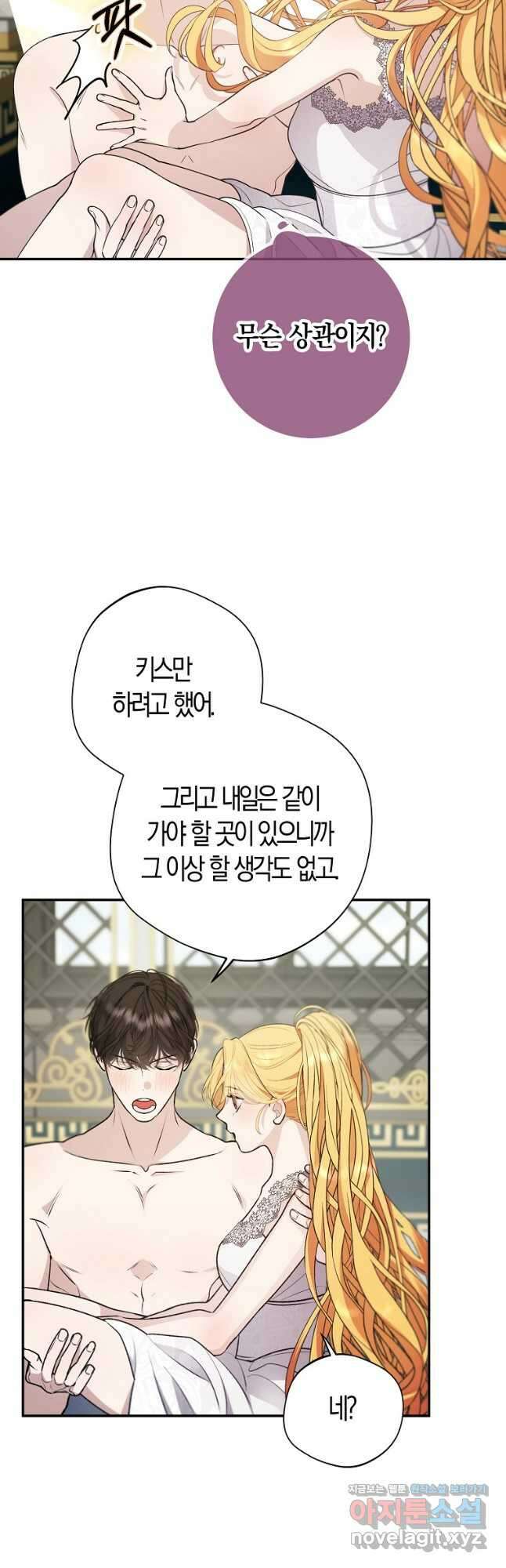 남자 주인공이 내 앞길을 가로막는다 73화 완결 14