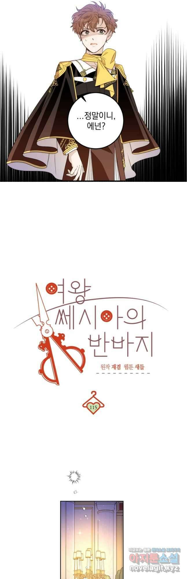 여왕 쎄시아의 반바지 115화 2