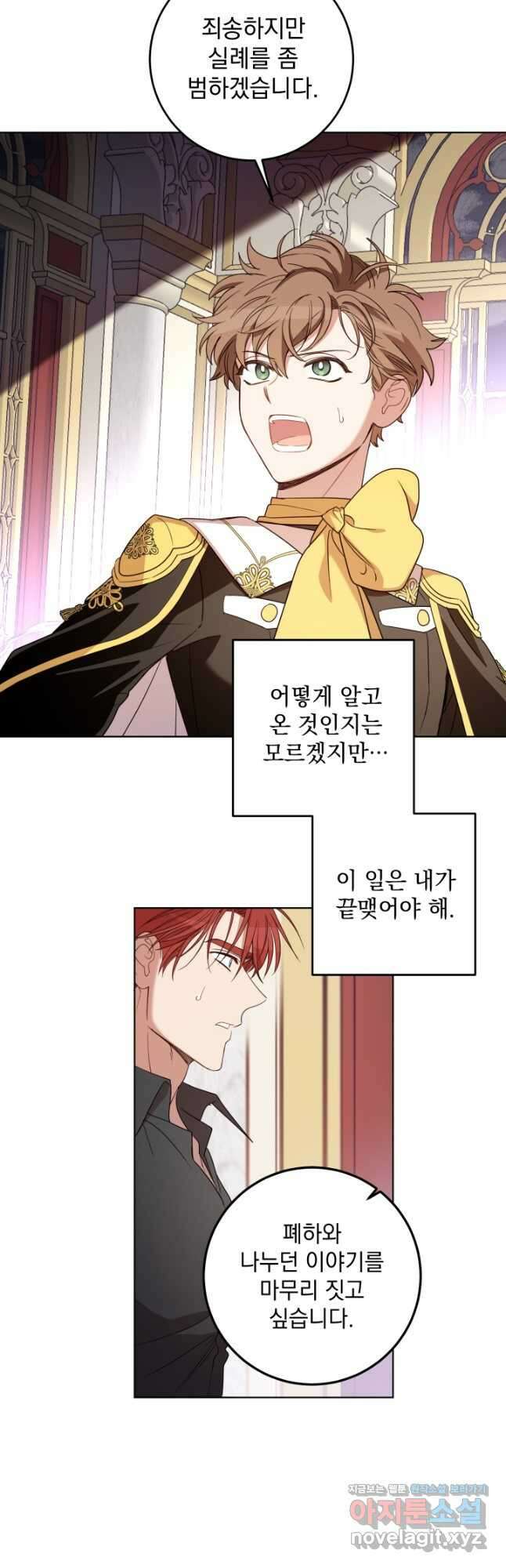 여왕 쎄시아의 반바지 115화 5