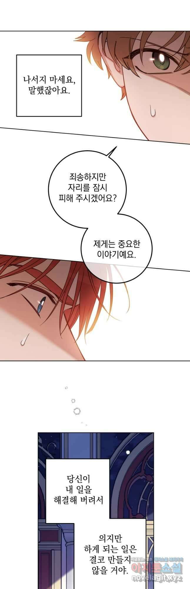 여왕 쎄시아의 반바지 115화 6