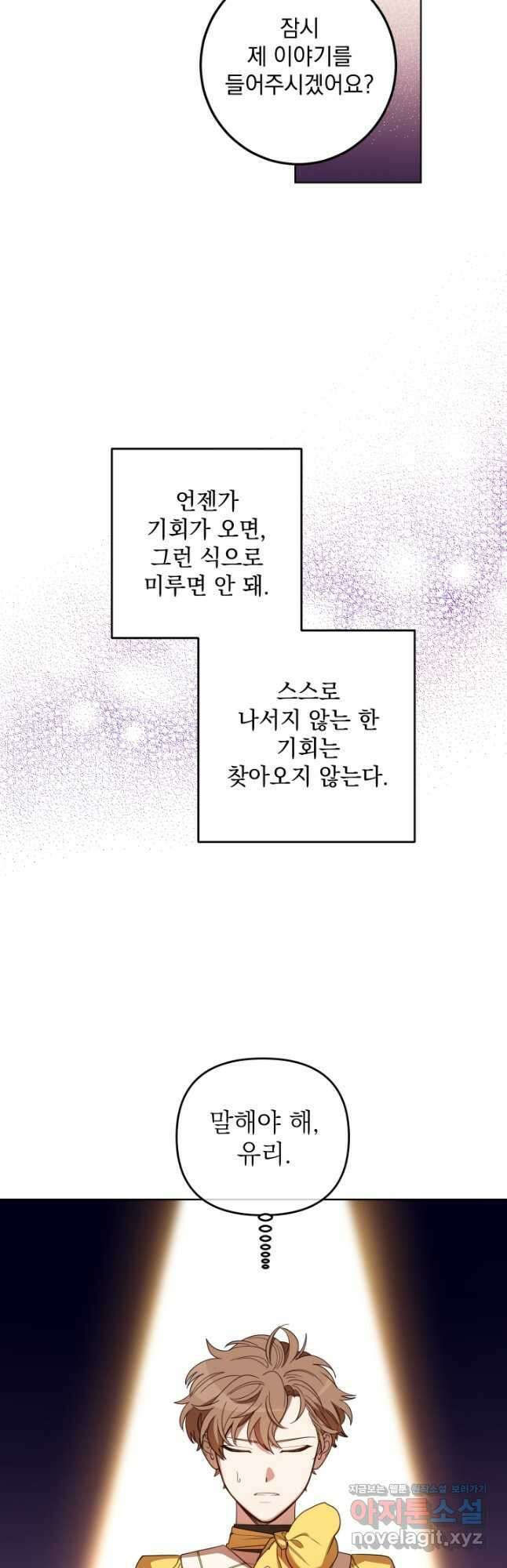 여왕 쎄시아의 반바지 115화 9