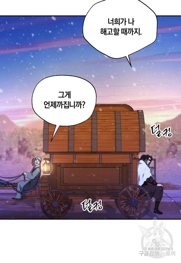 망향무사 56화 8