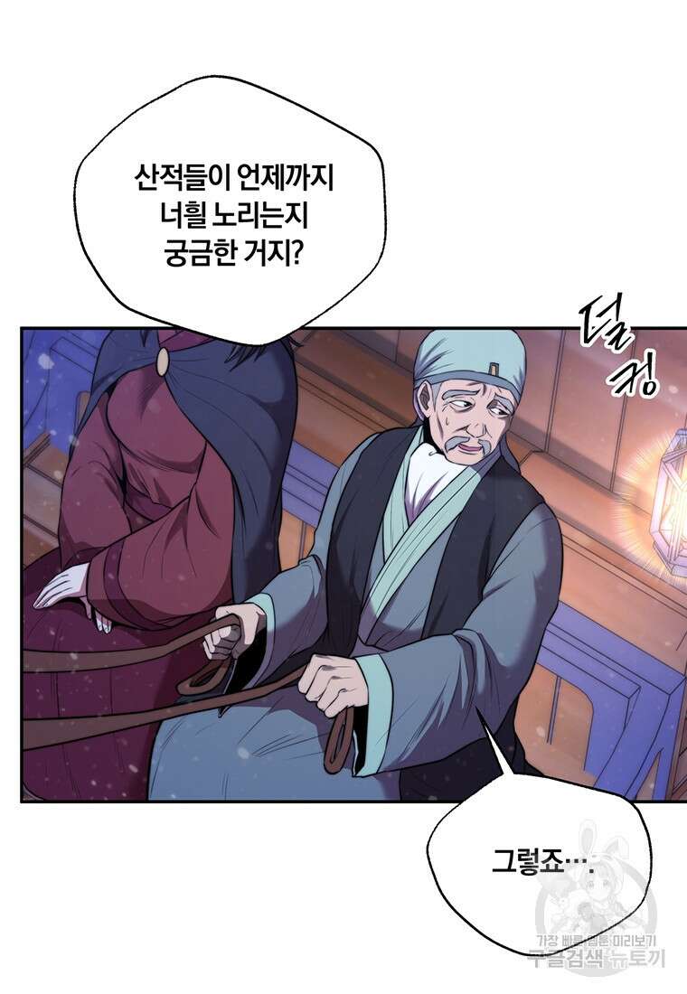 망향무사 56화 9