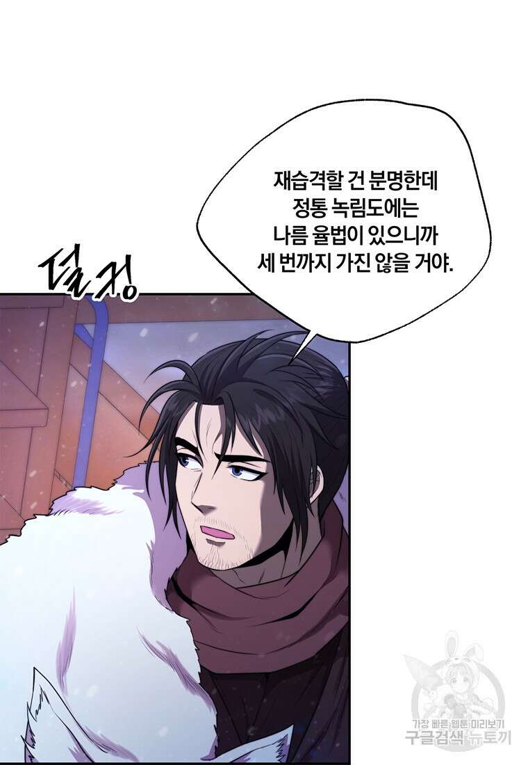 망향무사 56화 10