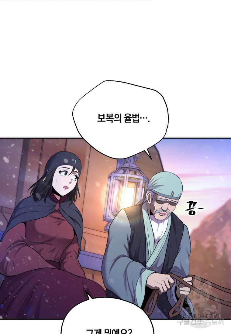 망향무사 56화 11