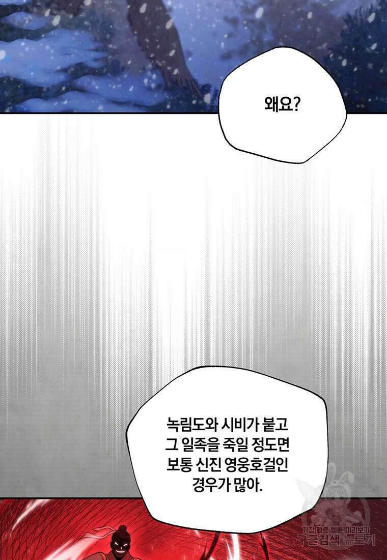 망향무사 56화 14