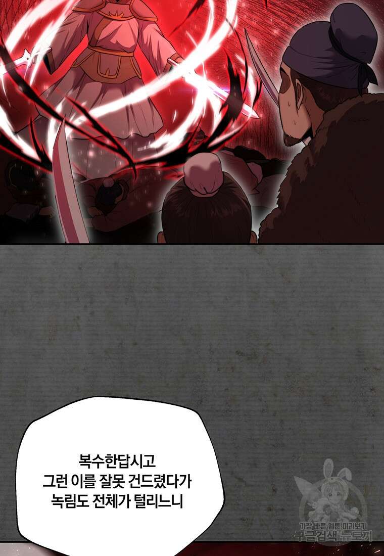망향무사 56화 15