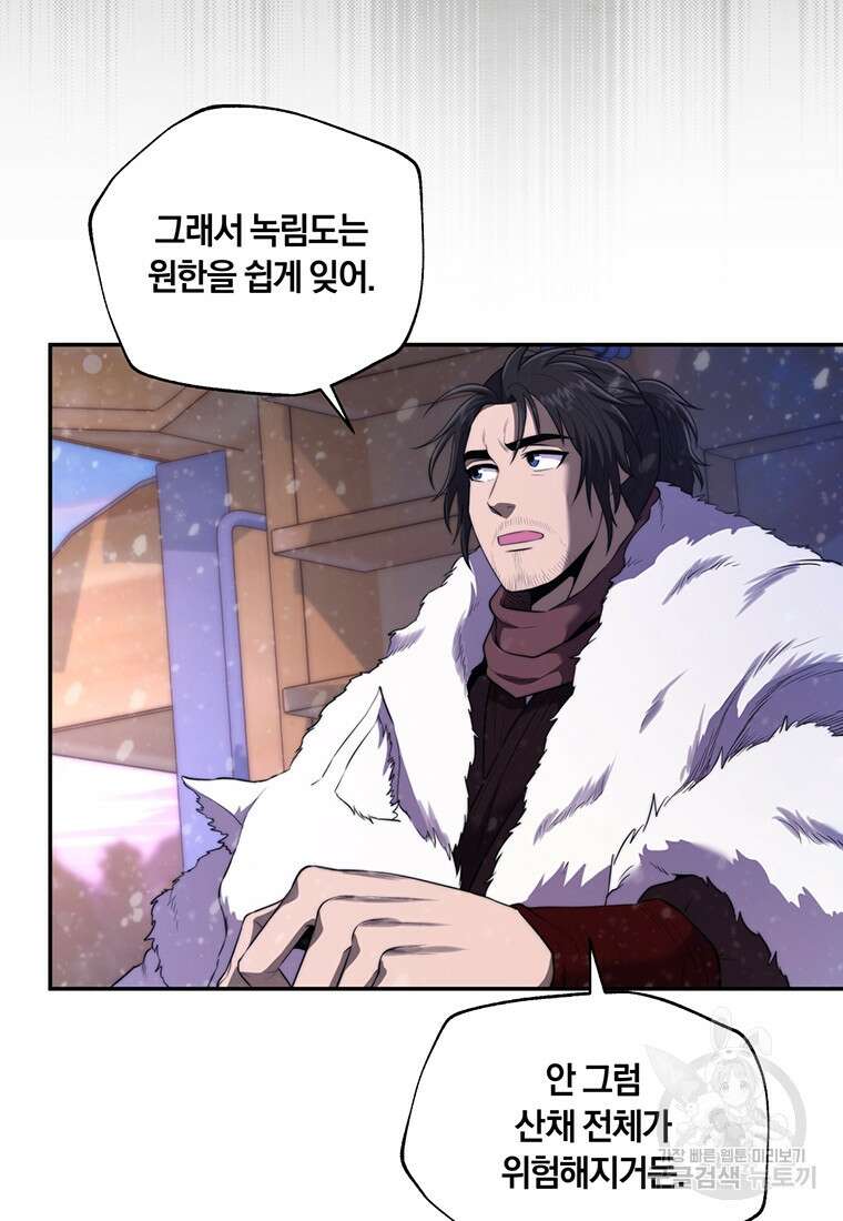 망향무사 56화 17