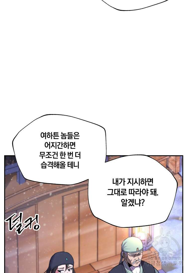 망향무사 56화 18