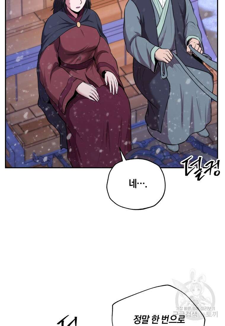 망향무사 56화 19