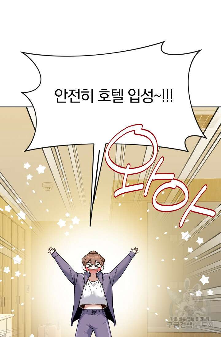 열애, 해줘요 (원제: 해줘요, 오빠) 53화 2